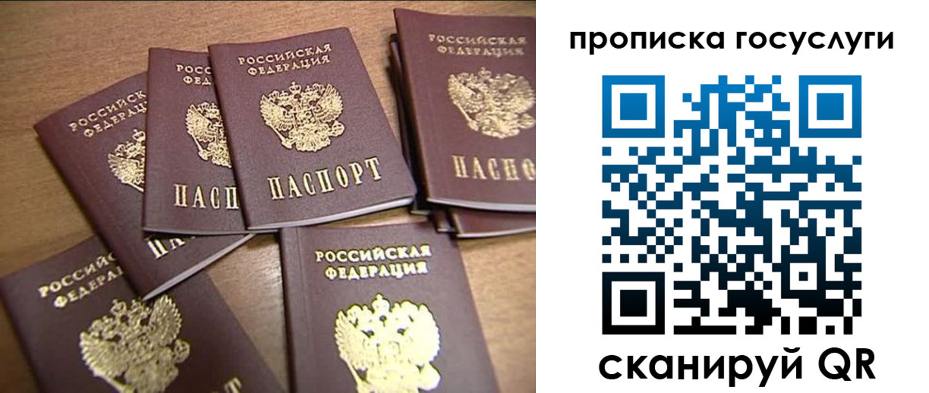 прописка для работы в Радужном