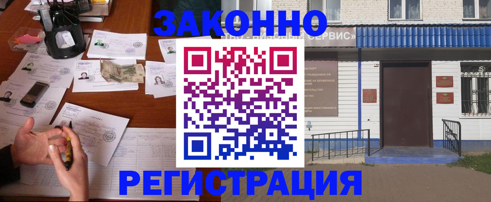 прописка законно в Радужном